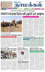 Namakkal-Salem Supplement