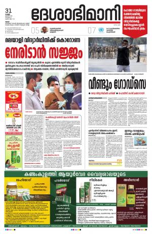 Thrissur, 31st January 2020