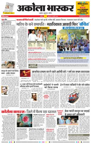 अकोला भास्कर