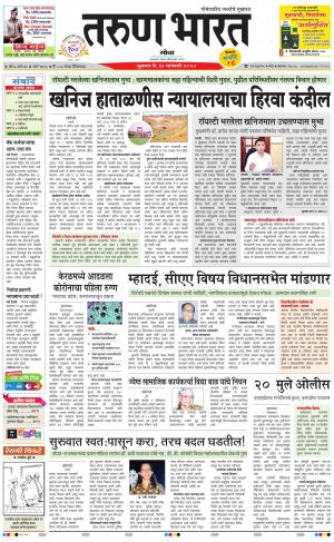 goa daily pdf pages
