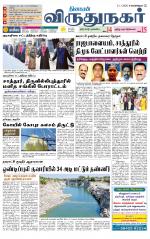 Virudhunagar-Madurai Supplement