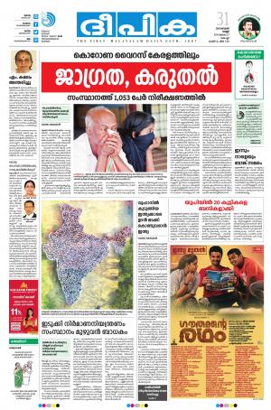 deepika 31 january 2020