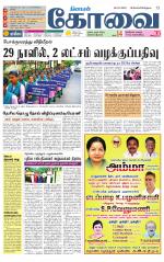 Coimbatore Supplement