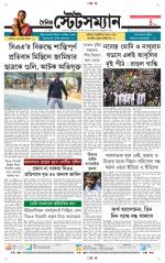 Dainik-Statesman