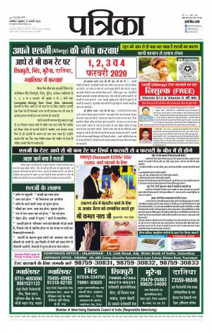 Gwalior Patrika