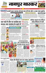 नागपुर भास्कर 