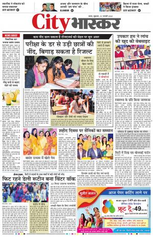 सिटी भास्कर
