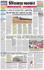 छिंदवाड़ा भास्कर 