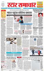 Star Samachar shahdol