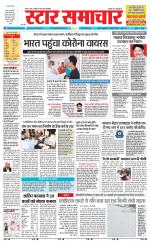Star Samachar Satna
