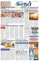 Karur-Trichy Supplement