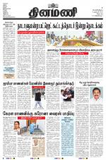 Dinamani - Villupuram