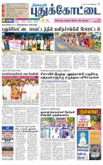 Pudukkottai-Trichy Supplement