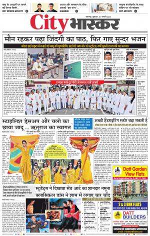 जबलपुर सिटी भास्कर