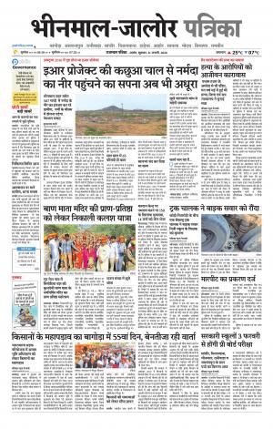 rajasthan patrika bhinmal