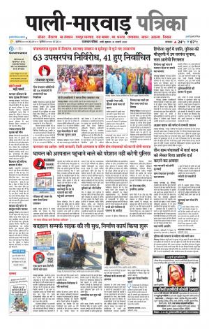 rajasthan patrika Marwar