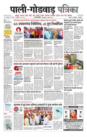rajasthan patrika Godwar