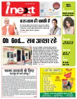 Lucknow Hindi ePaper, Lucknow Hindi Newspaper - InextLive