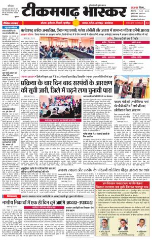 टीकमगढ़ भास्कर