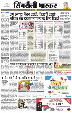 सिंगरौली भास्कर