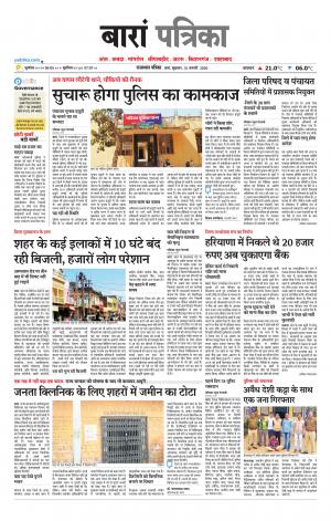 Baran Raj. Patrika Epaper