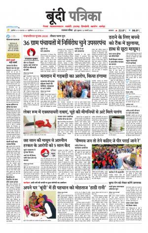 Bundi Raj. Patrika Epaper