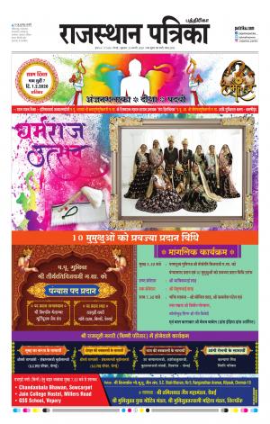 Rajasthan Patrika Chennai
