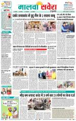 Sangrur / Barnala Savera