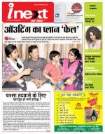 Bareilly Hindi ePaper, Bareilly Hindi Newspaper - InextLive