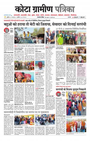 Kota Gramin Patrika Epaper