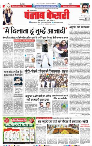 31-01-2020 Punjab Kesari Uttrakhand Main