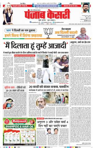 31-01-2020 Punjab Kesari Noida 