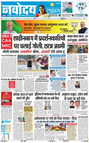 Navodaya Times Main