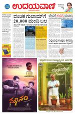 Davanagere Edition