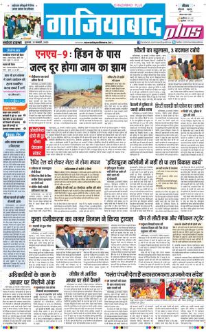 The Navodaya Times Ghaziabad