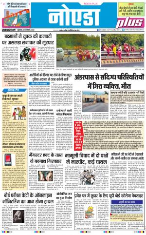 The Navodaya Times Noida
