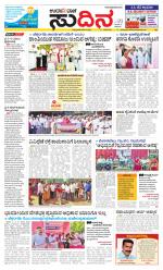 Sudina(Belthangadi - Bantwal)