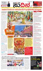 Sudina (Greater Mangaluru)