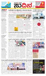 Sudina (Puttur - Sullia)