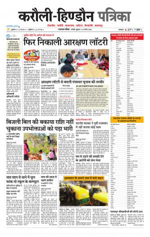 Rajasthan Patrika Karoli