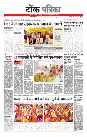 Rajasthan Patrika Tonk