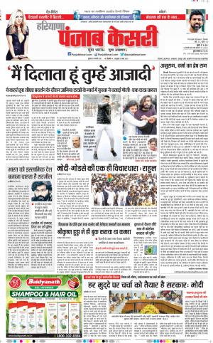 31-01-2020 Punjab Kesari Karnal 