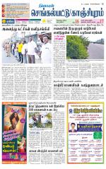 Kanchipuram-Chennai Supplement