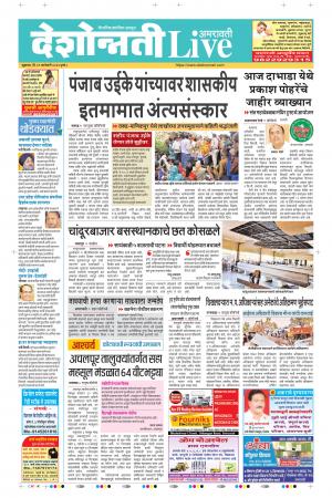 31th Jan Amravati Live