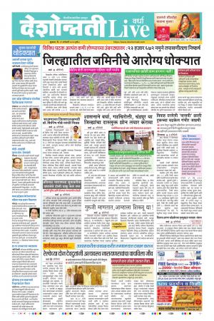 31th Jan Wardha Live