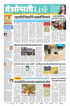 31th Jan Chandrapur Live