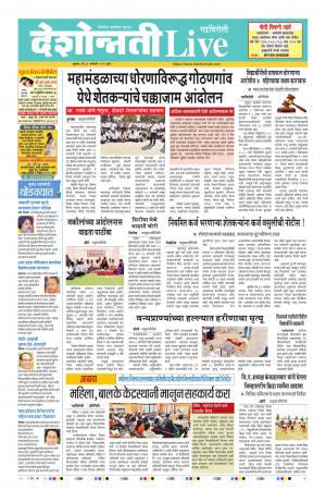 31th Jan Gadchiroli Live