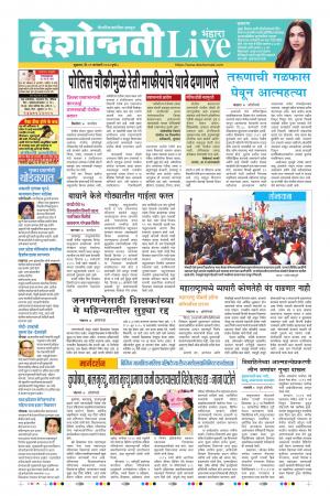 31th Jan Bhandara Live