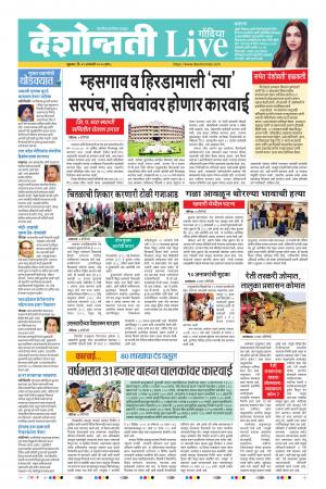 31th Jan Gondia Live