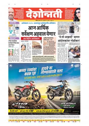 31th Jan Nanded Main